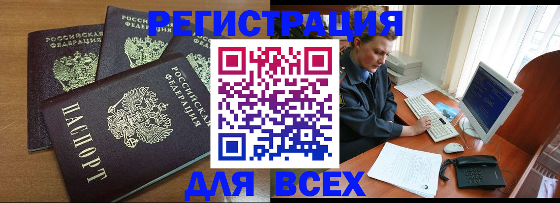 временная регистрация собственник в Яхроме