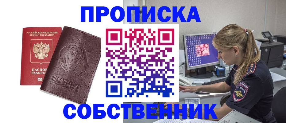 пропишу в квартире в Яхроме