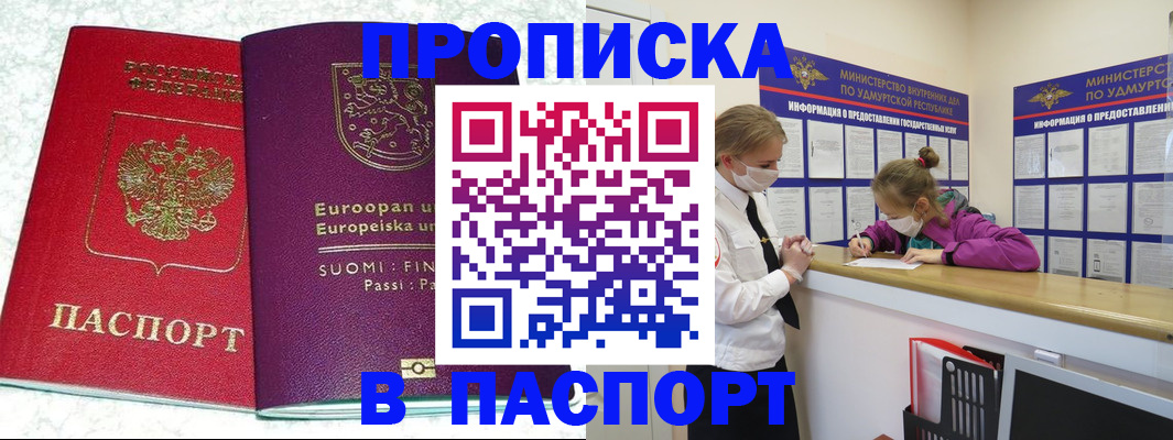временная регистрация недорого в Яхроме